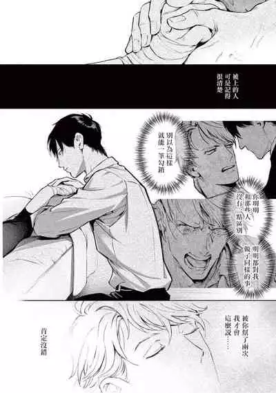 Zetsubou ni Nake | 绝望悲鸣 Ch. 1-3
