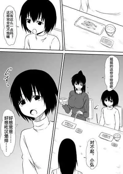 [Mikezoutei] Fuuzoku ni Urareta Oyako no Monogatari | 卖身母女：母篇 [Chinese] [K记翻译]