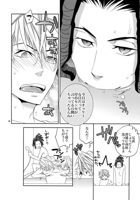 Ofuro de! Wanko TomShizu no Hon