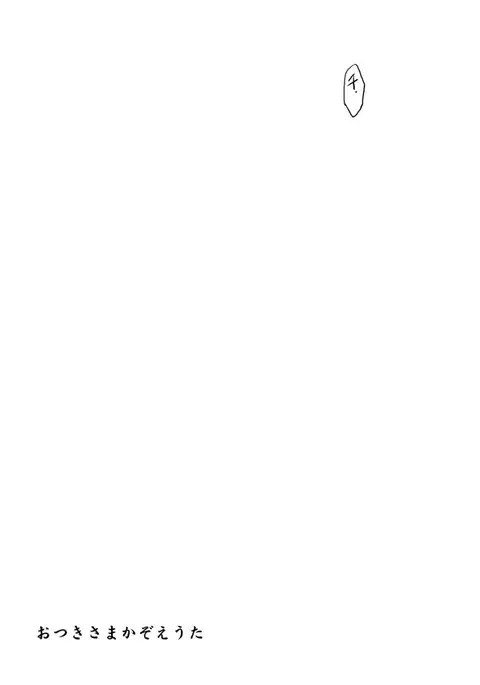 Otsuki-sama Kazoeuta