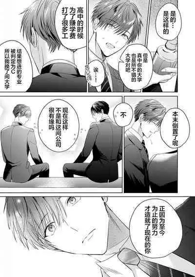 Motto Kawaiku Natte 1 | 更加可爱也无妨 1