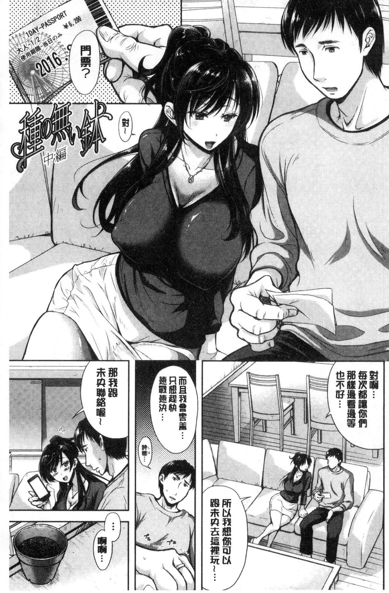 Tsuma Torare | 妻愛偷吃