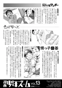 (Shota Scratch SP2) [Shounen Zoom (Shigeru)] Manga Shounen Zoom Vol. 13 [English]
