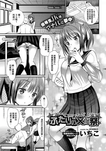 [Ichiko] Futari no Bunkasai (COMIC BAVEL 2017-01) [Chinese] [???????] [Digital]