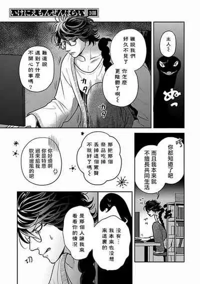 [Katou Susu] Ikenie Monzenbarai | 被退货的祭品 [Chinese] [Digital]