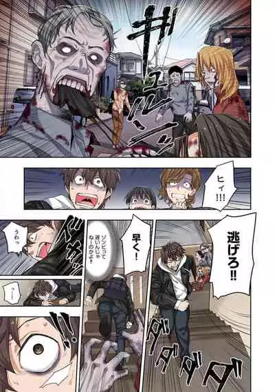 Zombie no Afureta Sekai de Ore dake ga Osowarenai_01～07
