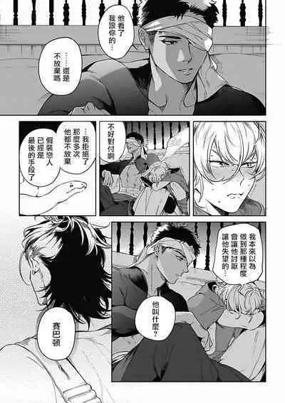 Sahara no Koufuku Mono | 撒哈拉的幸福者 Ch. 1-3