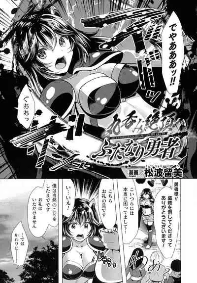 [Anthology] Futanari Marunomi Boutsuki Heroine Appaku Iki Jigoku
