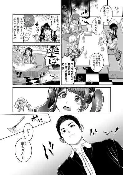 [Kijinaka Mahiro] Chie to Karen no Dosukebe Sex Match [Digital]