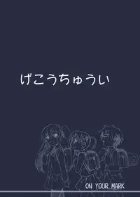 Gekou Chuui Sou