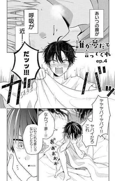 Dare ka yumeda to itte kure 1