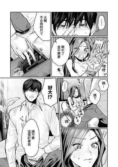 [Kasuya Mako] SM-teki jun'ai ~ tokitai otoko × shibara retai on'na | SM式纯爱~渴望解开的男人x欲被捆绑的女人 1-4 [Chinese] [莉赛特汉化组]