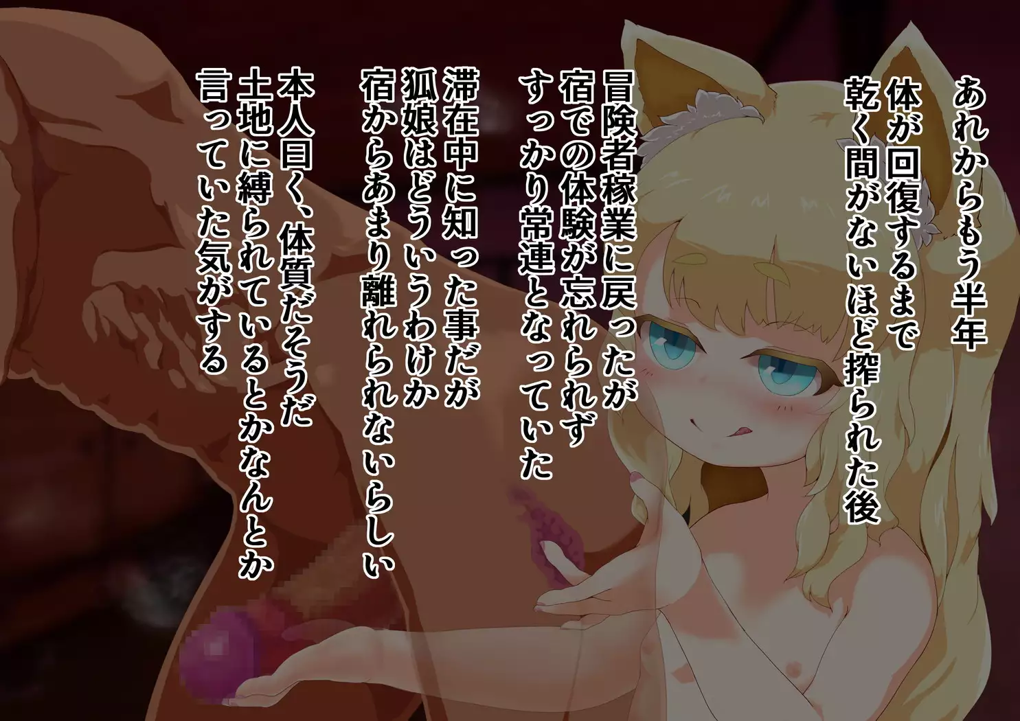 Noja Loli Kitsune Musume no Yawaraka Otete de Shiboraretai!