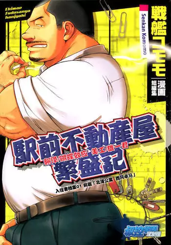 森に入った少年がTSする漫画