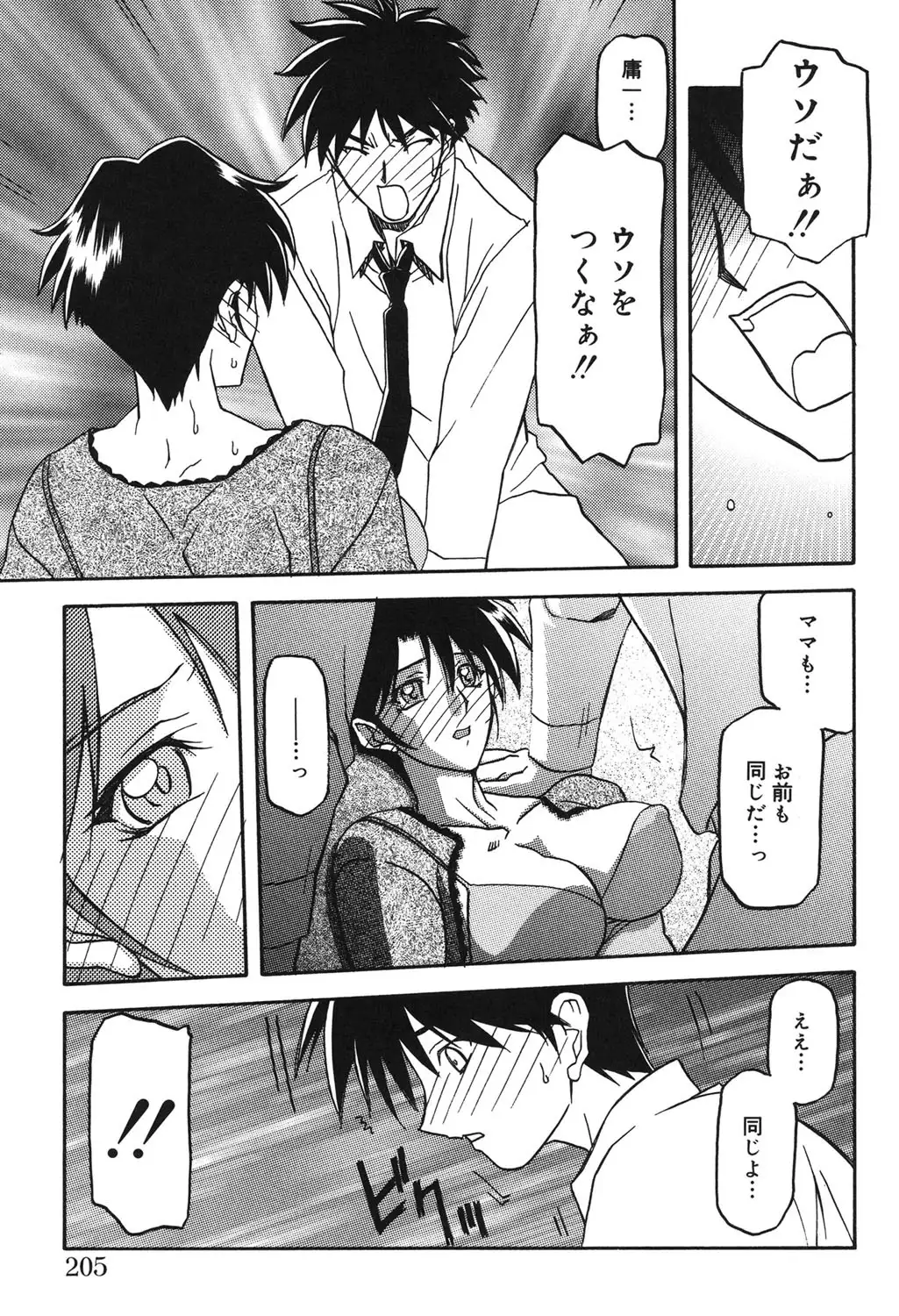 Suna no Kusari 2