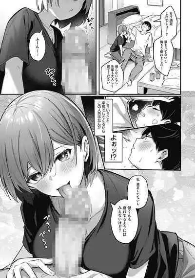 Amai Yuuwaku - Sweet Temptation
