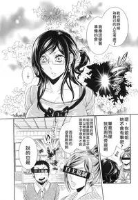 Soshite, Sabbath wa Tsuzuku. | And so the Sabbath Continues