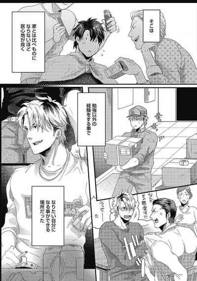 [Ikuyasu] Gachiiki Chouhatsu Night (Ongoing)