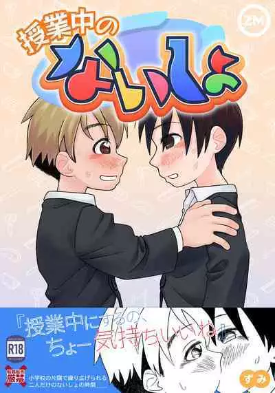 Jugyou-chuu no Naisho | A Secret During Class