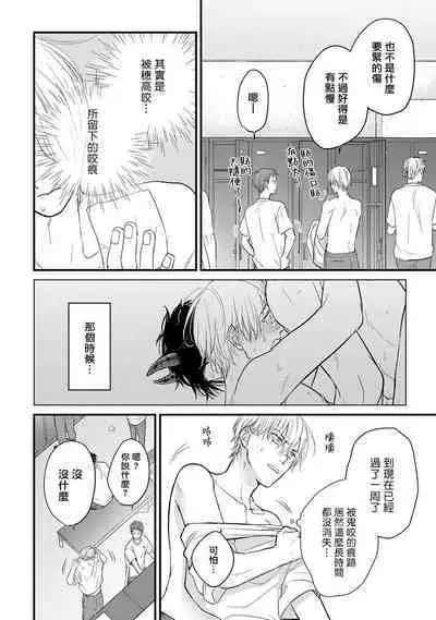 Tabetemo Oishiku Arimasen 2 | 尝起来一点都不好吃 2 Ch. 6-8