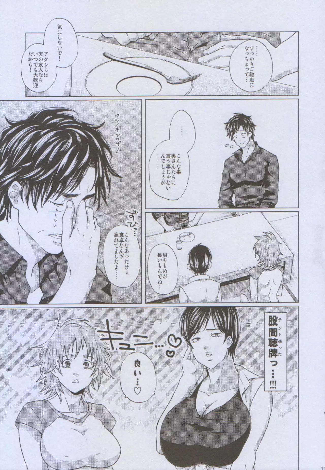 Futayome!! Heresy ~Yasashii Yakuza Hen~