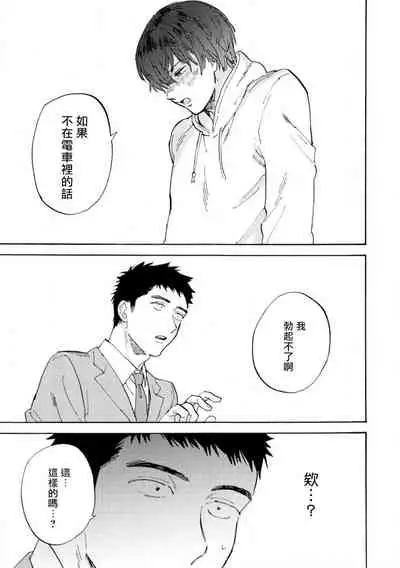 Manin Densha to Kimi | 满员电车与你 Ch. 1-4