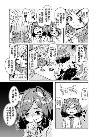 [Hardboiled Yoshiko] Oshikake Sun Shower | 不請自來狐嫁太陽雨 [Chinese] [Digital]