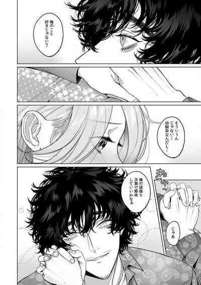 Kuzudakedo... Dekiai. Osananajimi no Honki ga Yabai 1-6