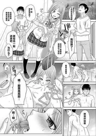 Shinseki Midara My Home Harem