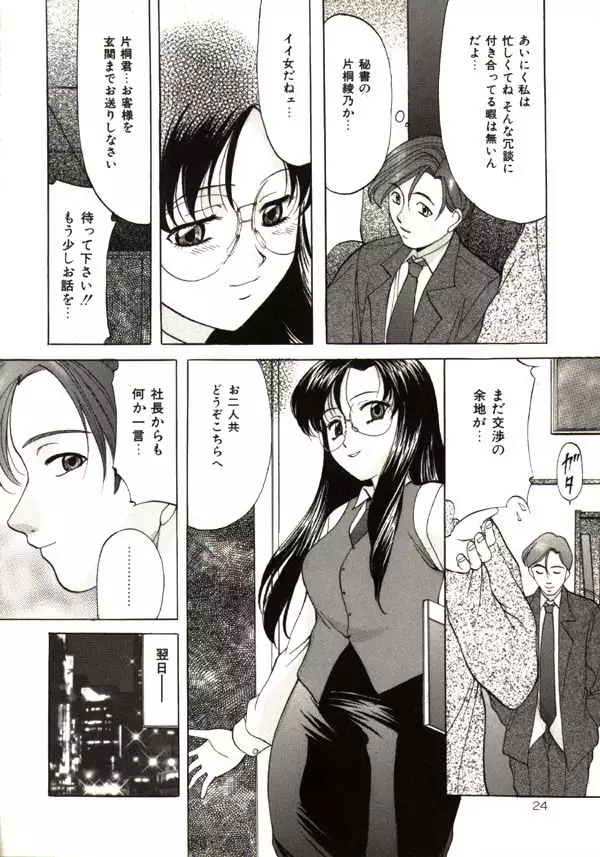 Kichiku Paradise Onihime - The Cruel Person Paradise