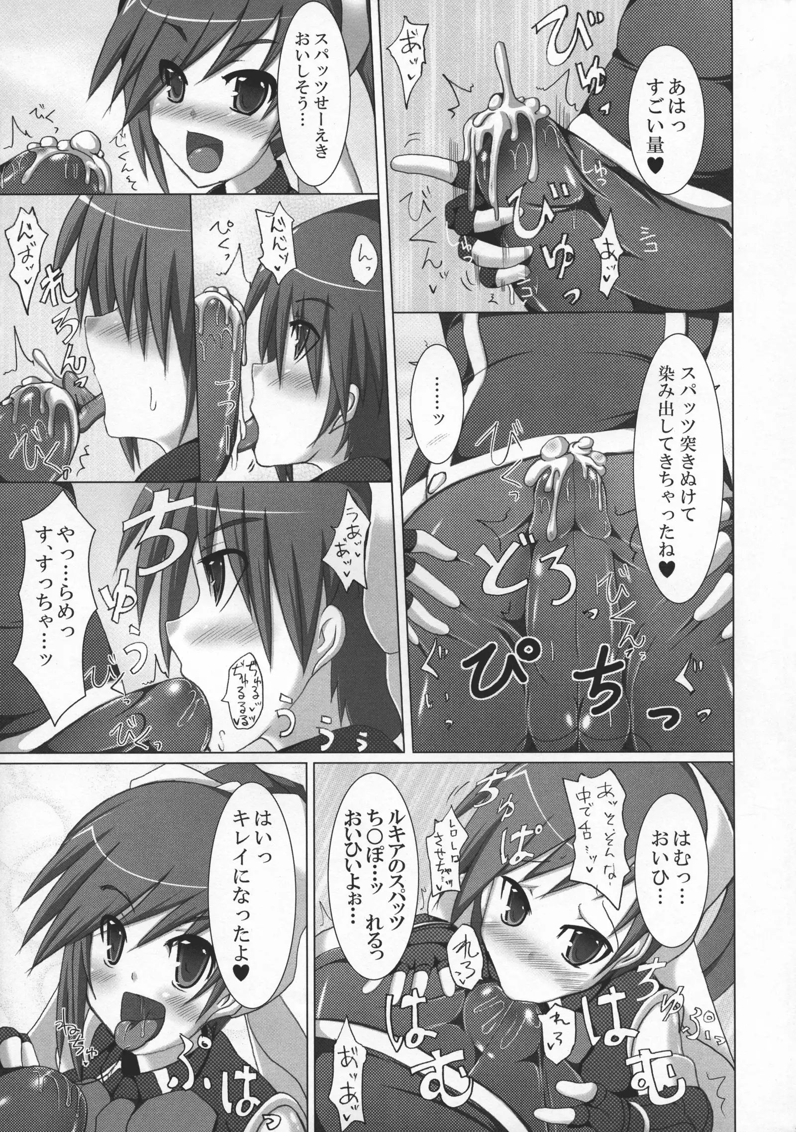 Stapspats QMA Soushuuhen 2: Marumaru Issatsu! Ruquia Hon!!