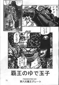 (C50) [Koa (Various)] Dengeki Inuoh 3 (Various)