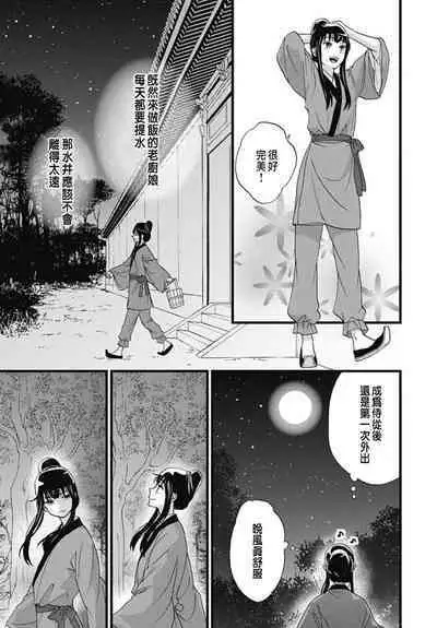 うちの上司が偽宦官で、後宮で秘密の溺愛生活しちゃってます 1-3