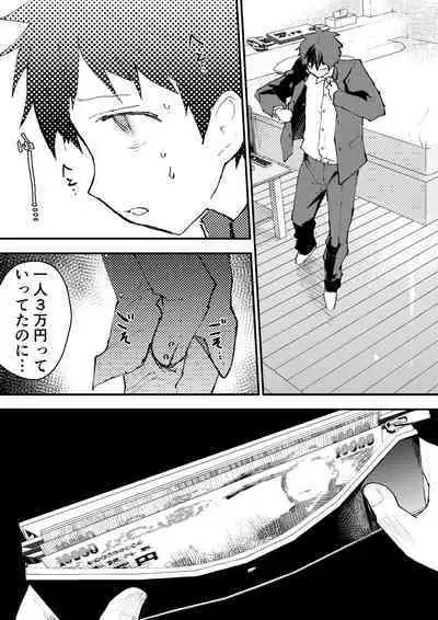 Karada wo Urutte Okane wo Kasegitai！