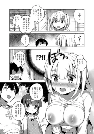 あまいきかのじょ