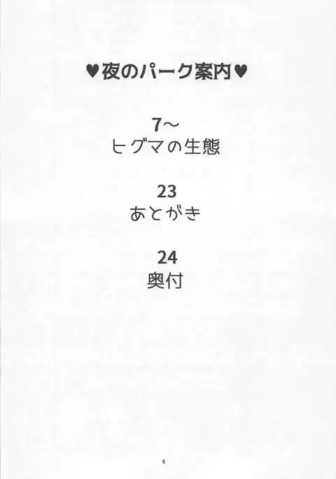 Higumama ~Higuma ga Mama ni Natta Hi~