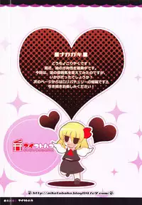 (Reitaisai 13) [Aikotobako (Goriyaku)] Rumia Asobi (Touhou Project)