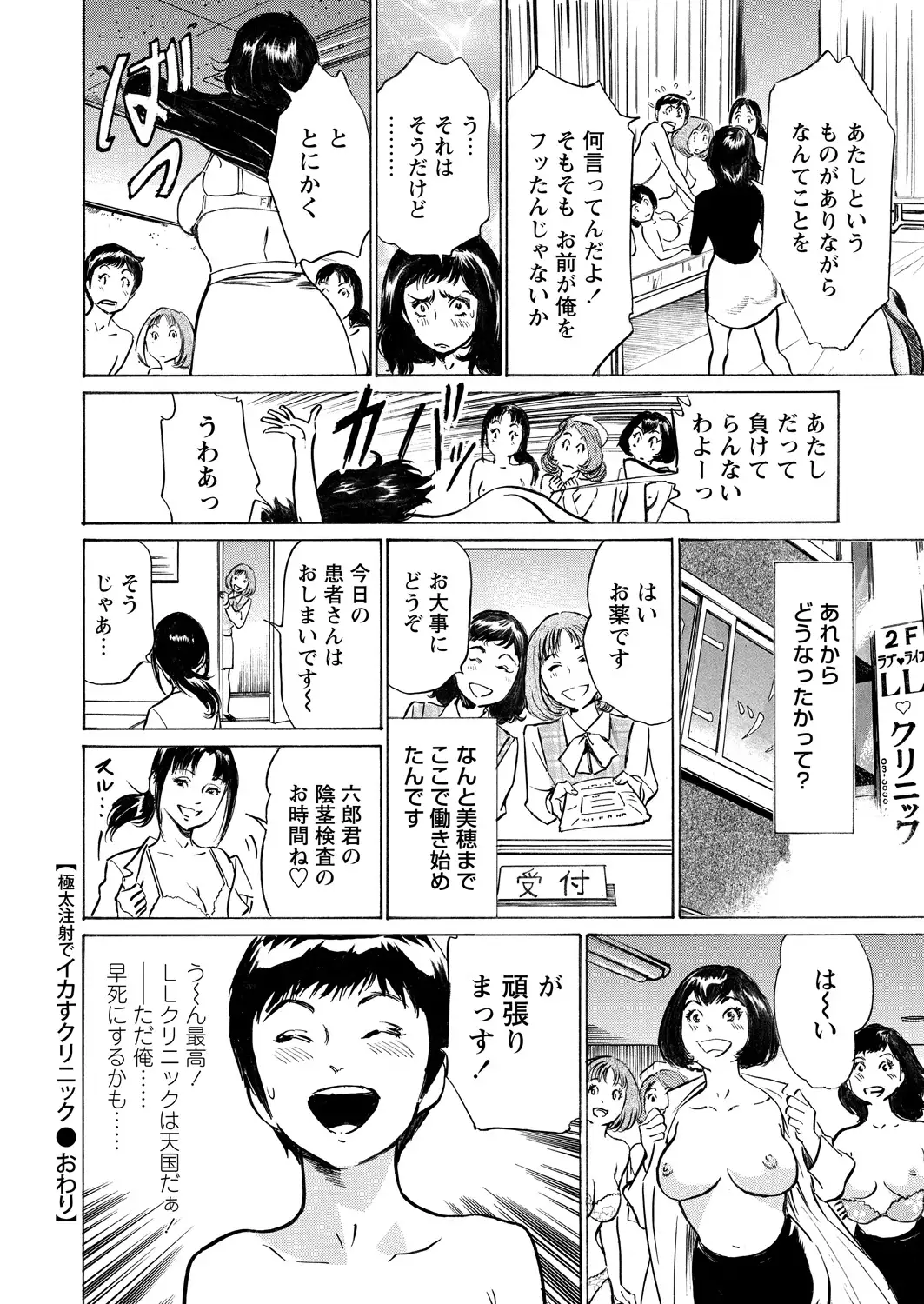 Gokubuto Chuusha de Ikasu Clinic