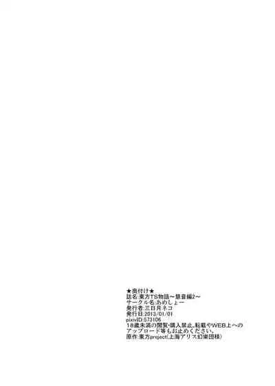 Touhou TS Monogatari
