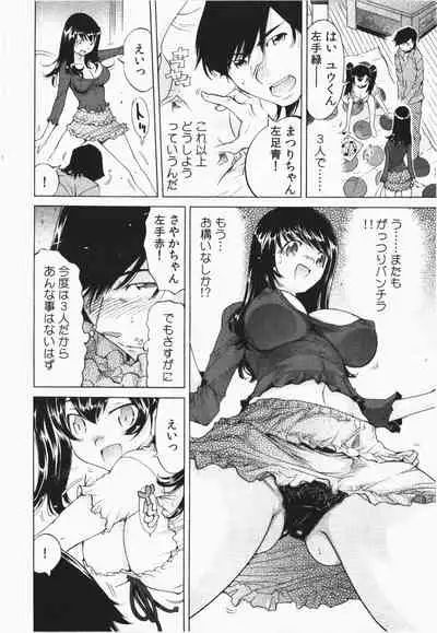 Ukkari Haicchatta! Itoko to Micchaku Game Chuu