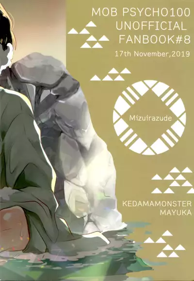 Mizuirazude