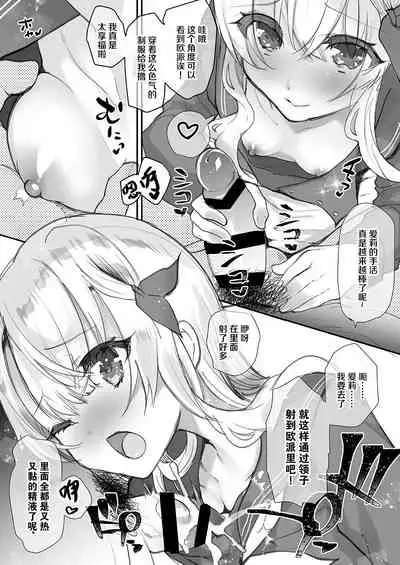 Gimai Elly-chan to Love Love Cosplay H 2