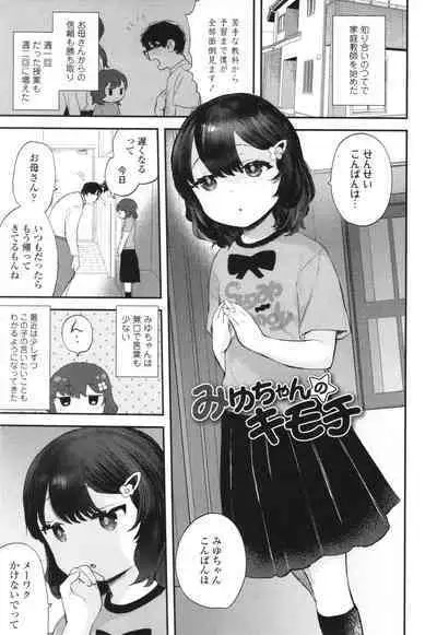 Chiisa na Ko no Koi