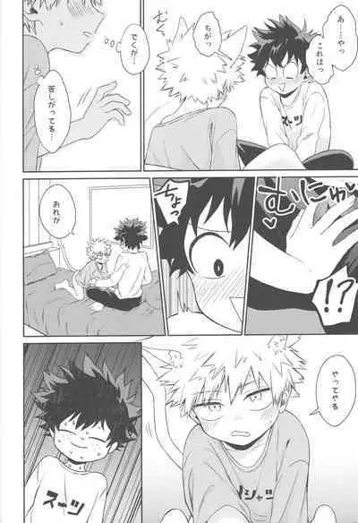 Katsuki to Issho
