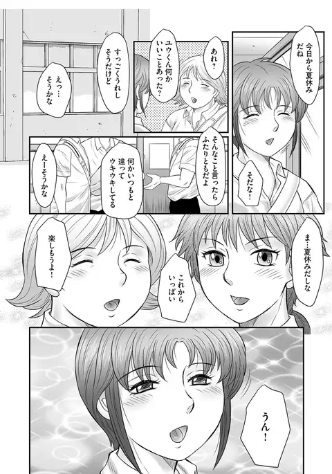 Boshi no Susume - The advice of the mother and child Ch. 18