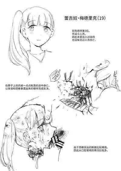 萝姆尼亚斯騎士団番外篇