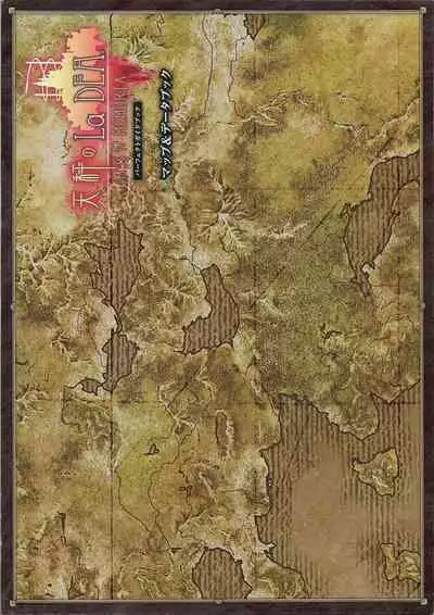 [Eushully] Tenbin no La DEA. ~Ikusa Megami MEMORIA~ Perfect Guidebook