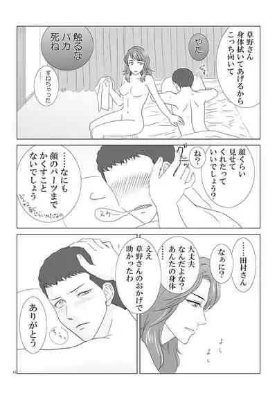 [Kozato] Tamura-san Ga Kusano-san O Seiteki Ni Kuu Hanashi