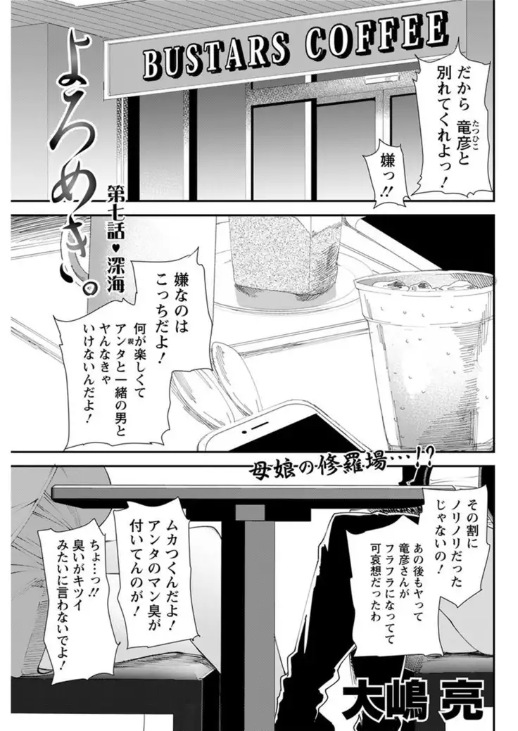 Yoromeki. Ch. 1-10