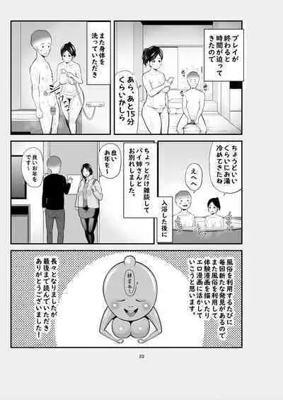 [Ura Meshiya (Maccha Neji)] Jitsuwa Jukujo DeliHeal Taiken